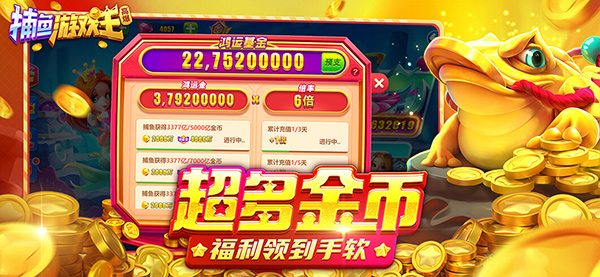 捕鱼游戏王最新版截图3