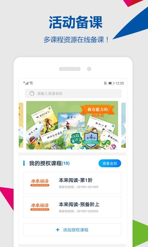 东方之星云幼师平台手机版截图1