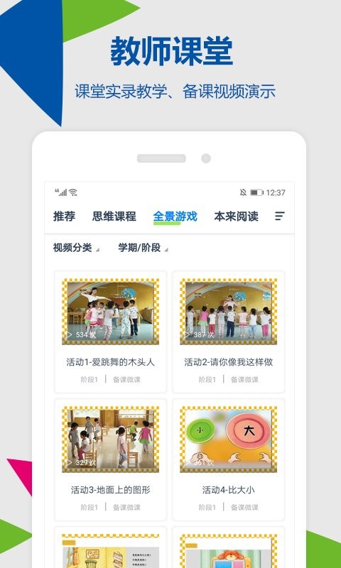 东方之星云幼师平台手机版截图2