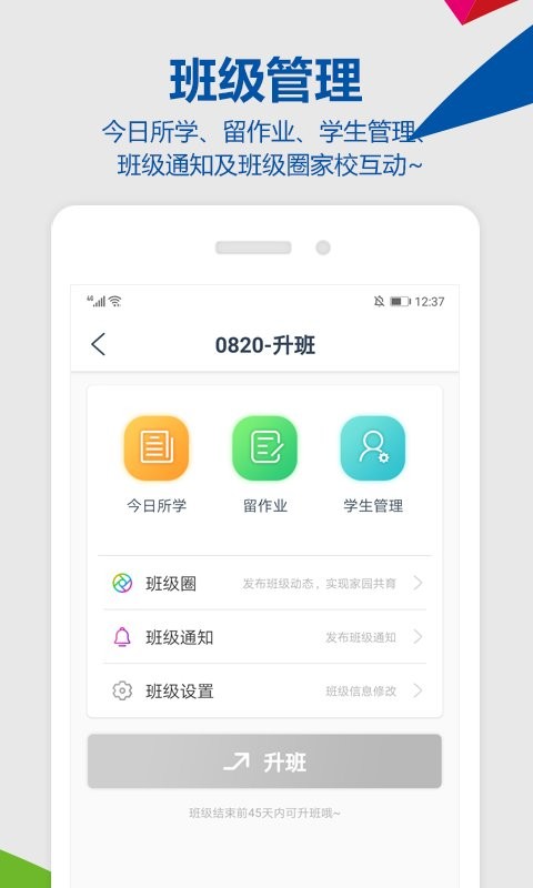 东方之星云幼师平台手机版截图3