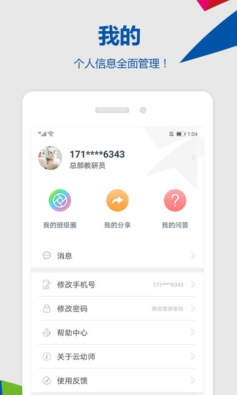 东方之星云幼师平台手机版截图4