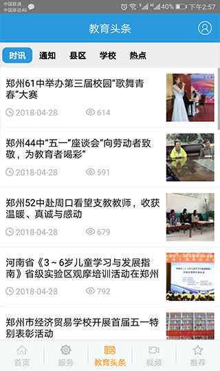 郑州教育app截图3