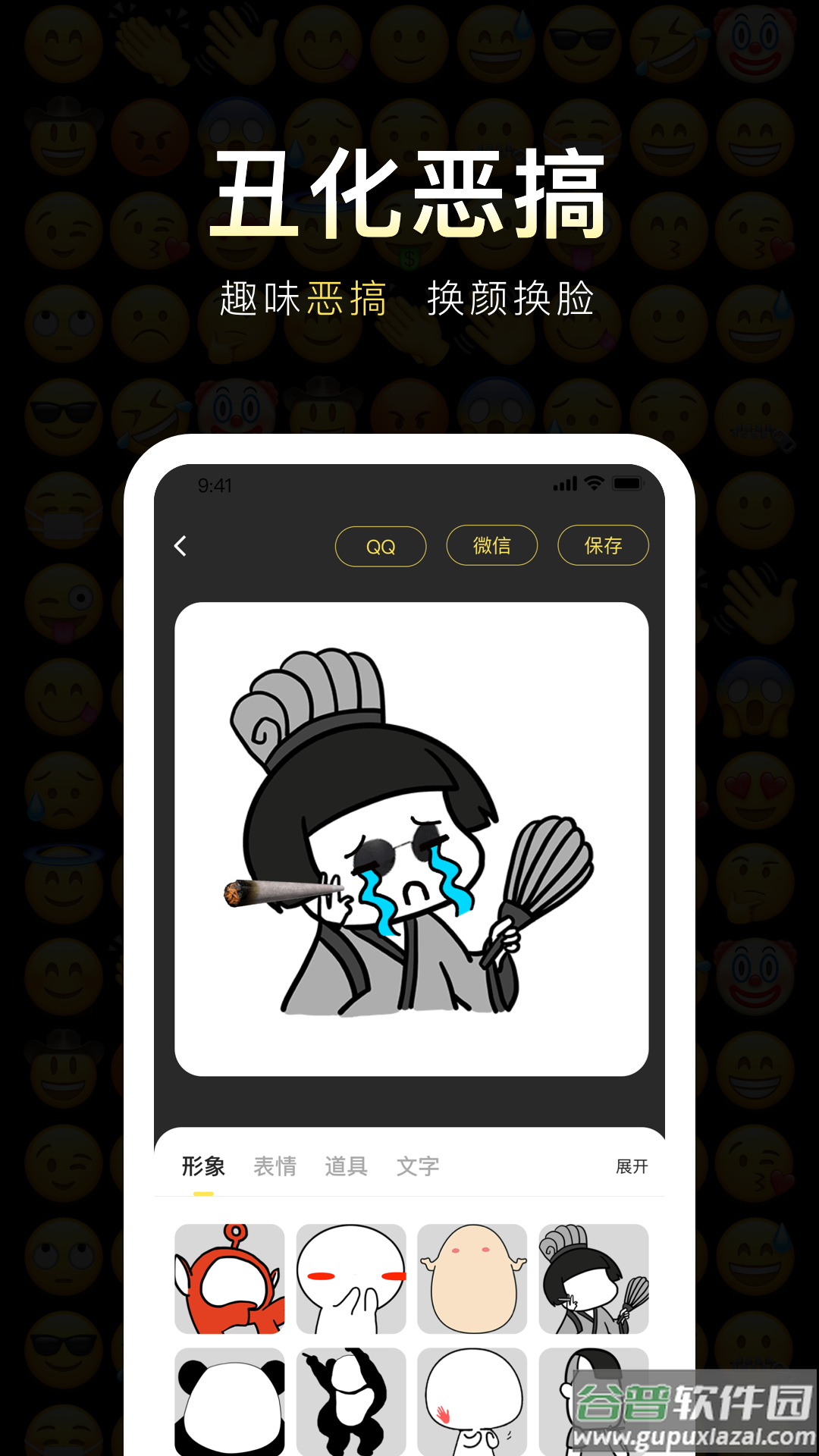 番茄表情包app下载截图2