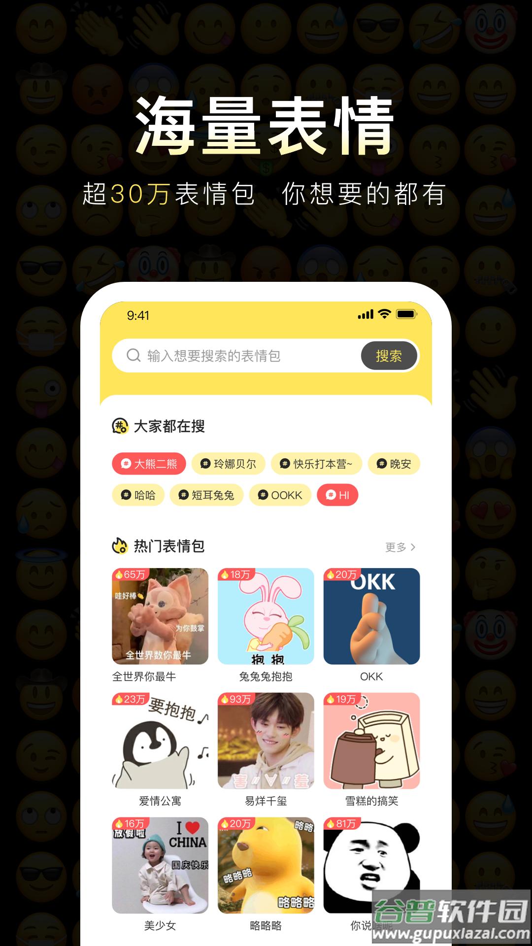 番茄表情包app下载截图3