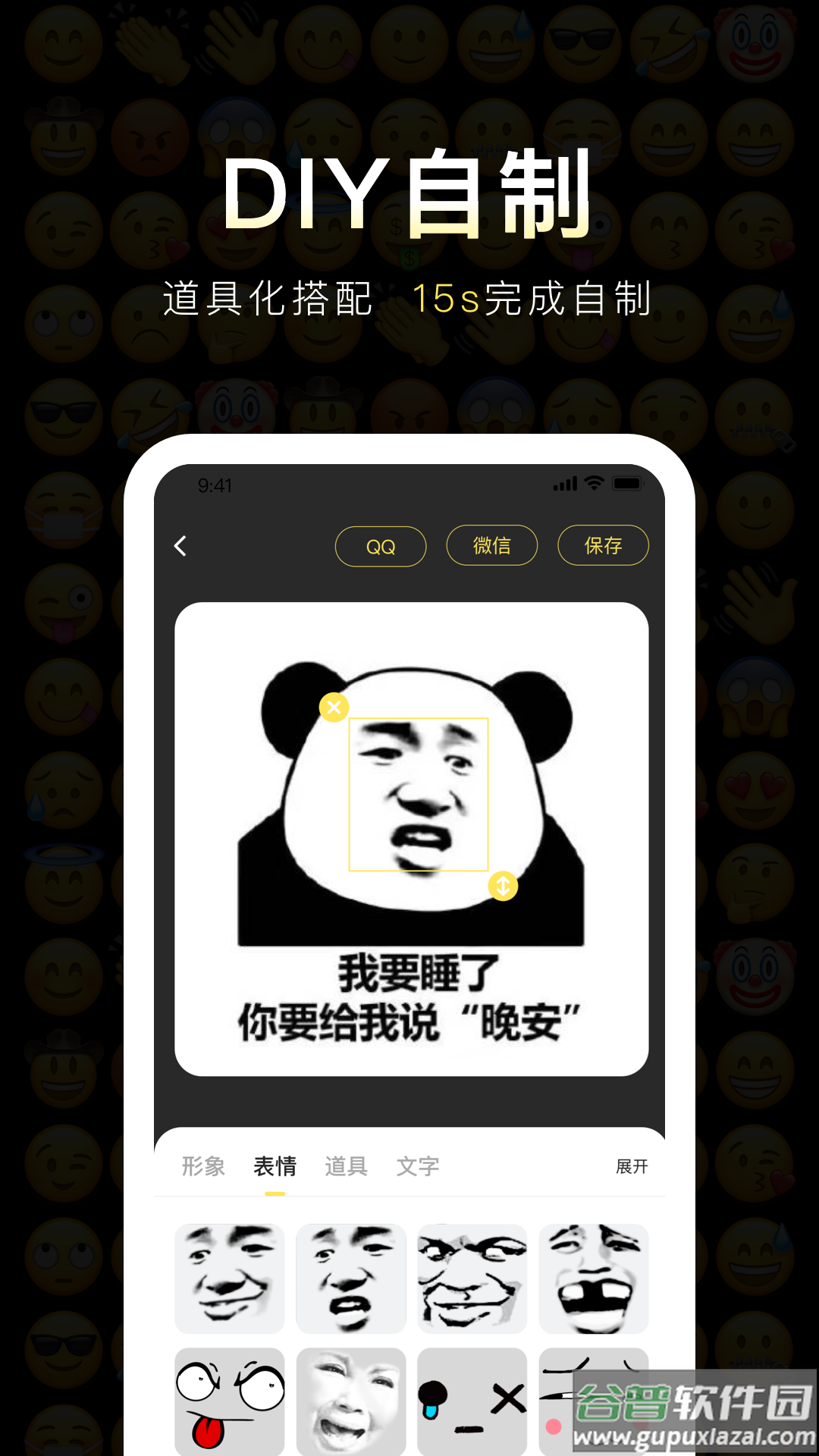 番茄表情包app下载截图4
