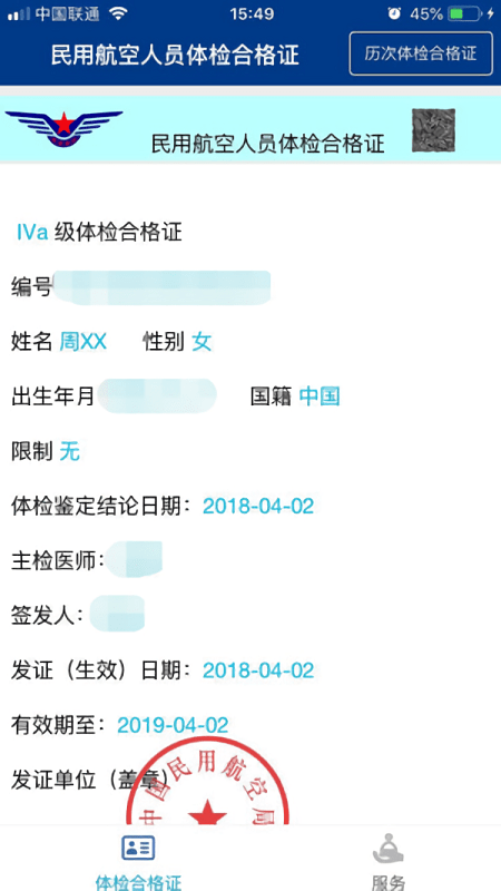民航电子体检合格证app截图1