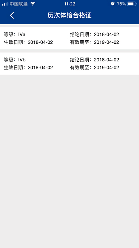民航电子体检合格证app截图2