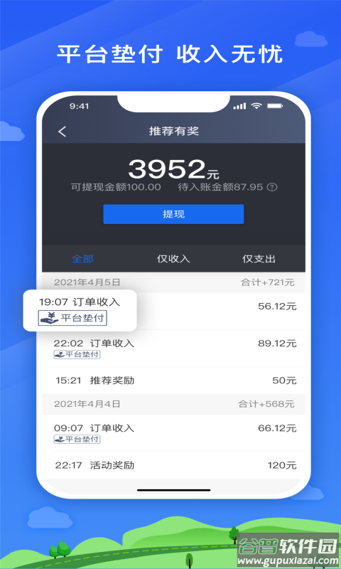 安安用车司机端app下载截图1