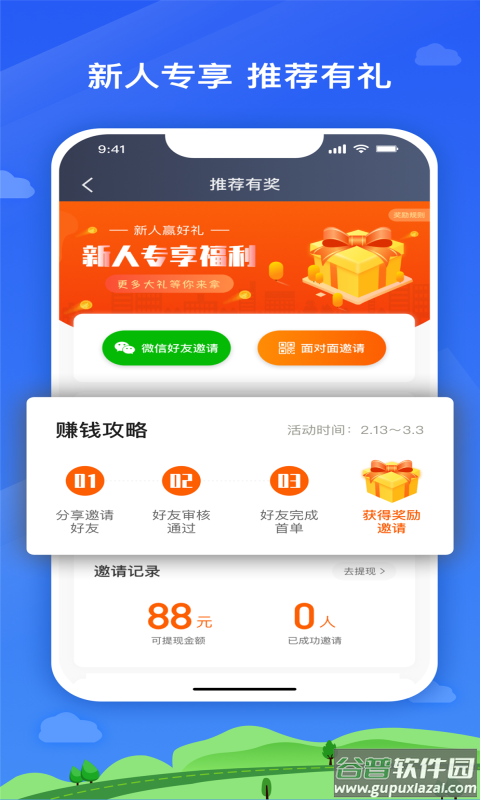 安安用车司机端app下载截图2
