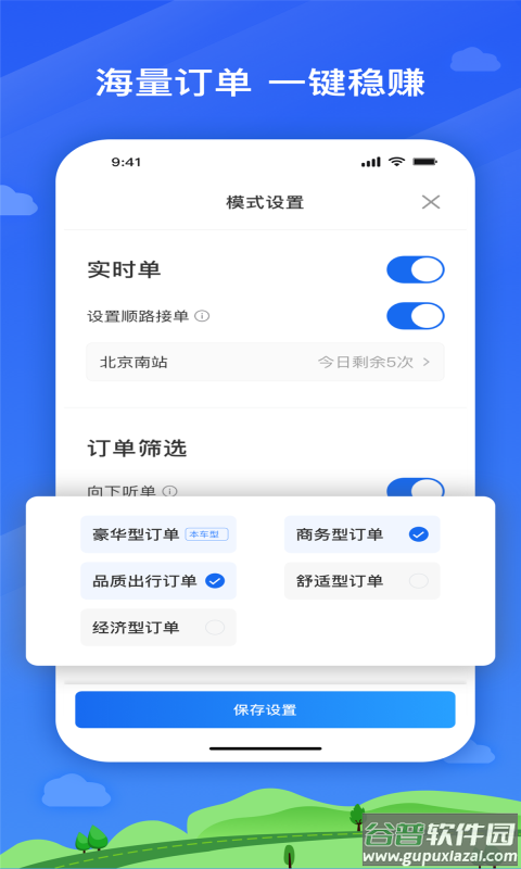 安安用车司机端app下载截图3