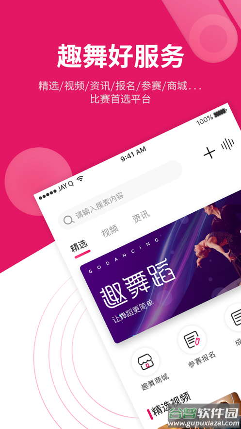 趣舞蹈app下载截图1