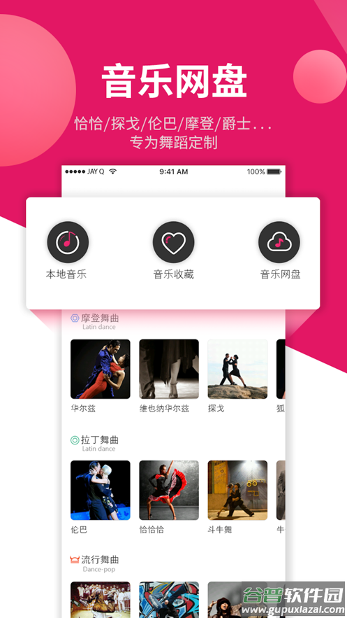 趣舞蹈app下载截图3