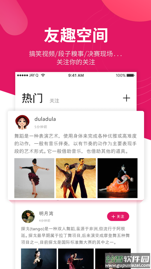 趣舞蹈app下载截图4