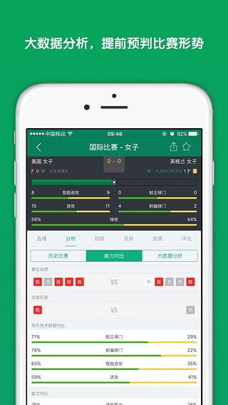 ds足球比分安卓版截图3