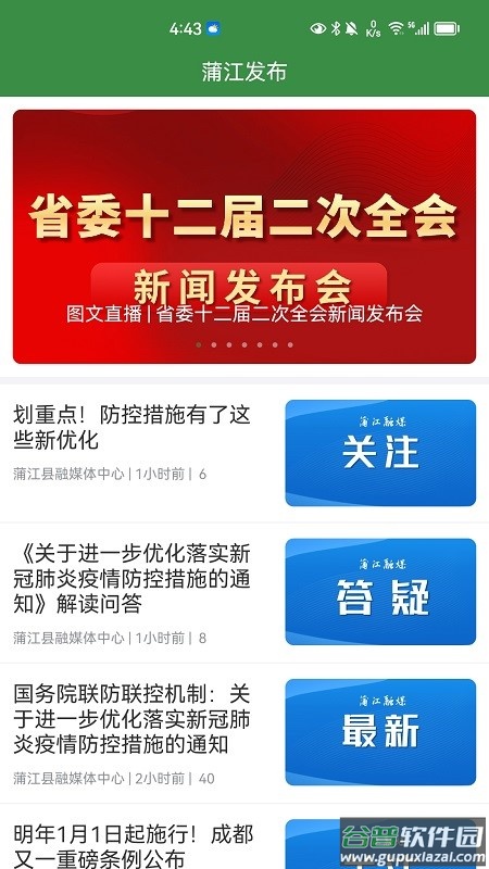 蒲江发布鸿蒙版截图1