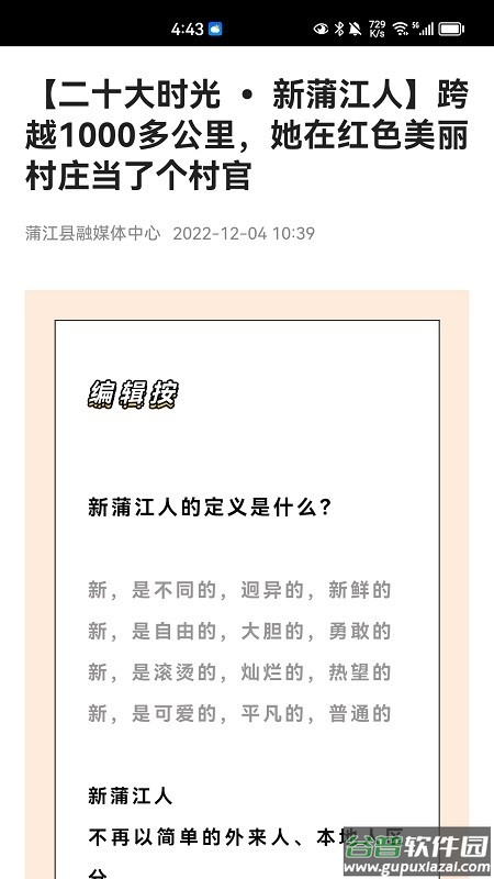 蒲江发布鸿蒙版截图2