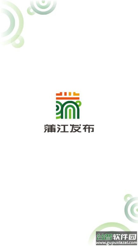 蒲江发布鸿蒙版截图3