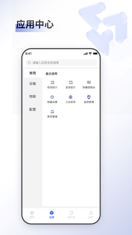 至简集运app截图2