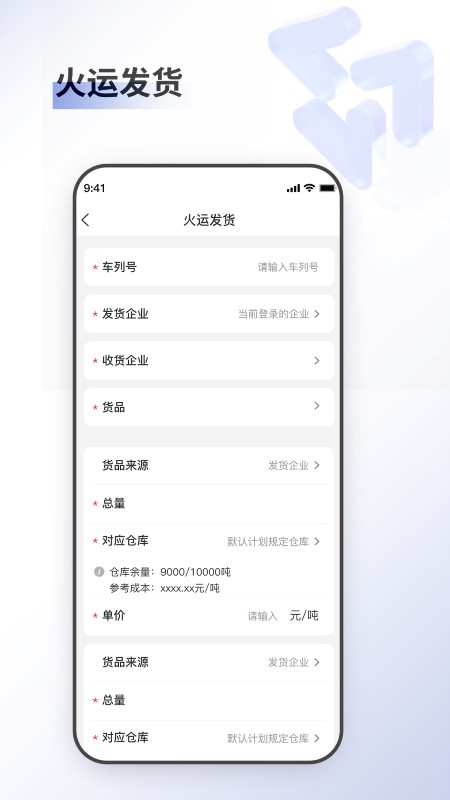 至简集运app截图3