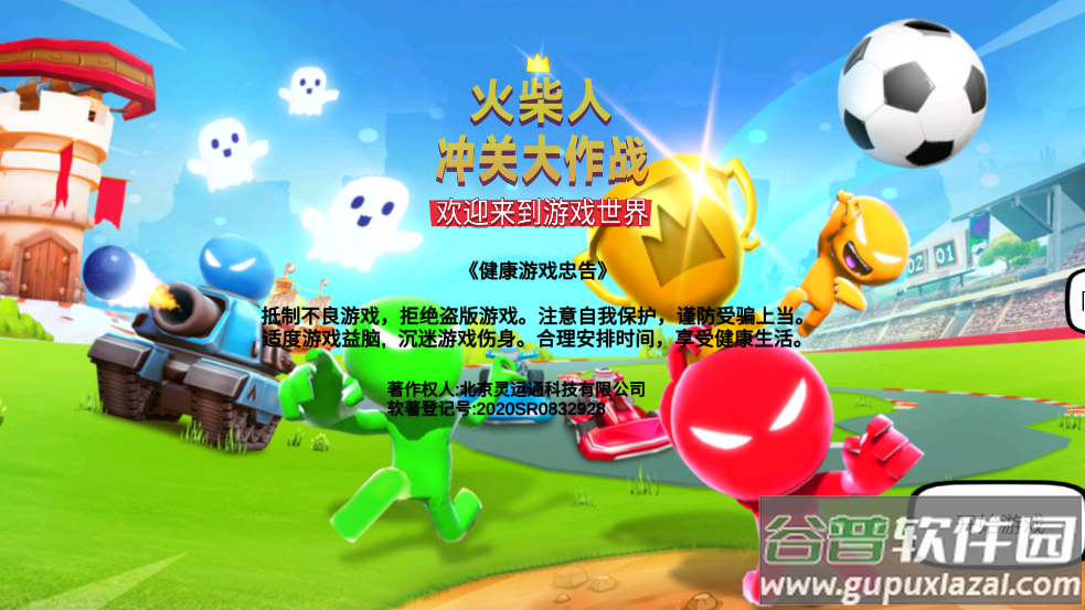 火柴人冲关大作战游戏截图4