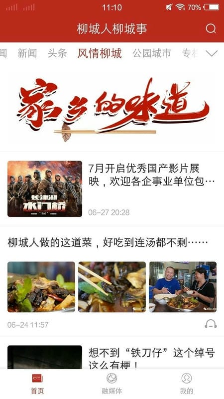 柳城人柳城事官方版截图1