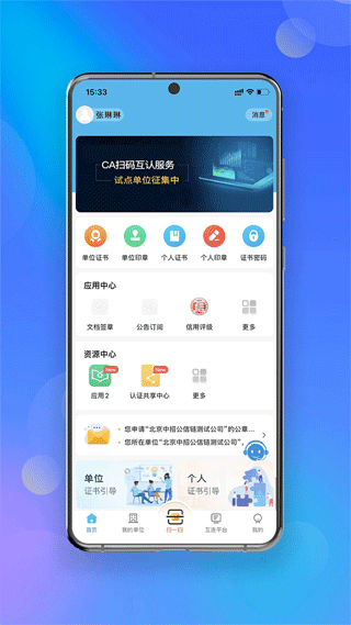 中招互连app截图1
