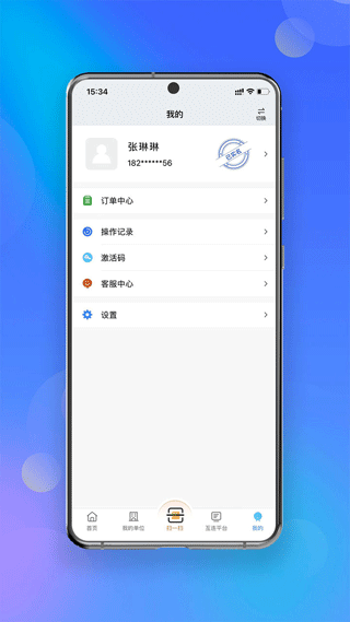 中招互连app截图3