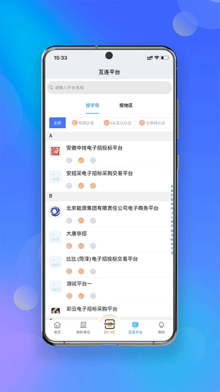 中招互连app截图4
