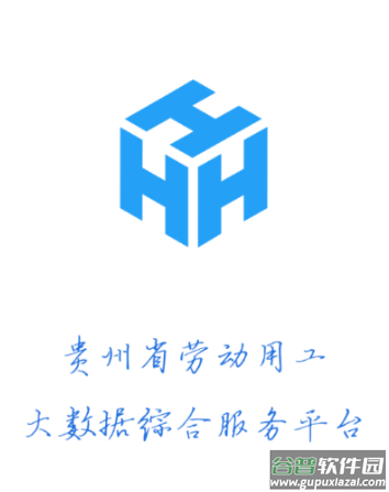 智慧劳务app下载