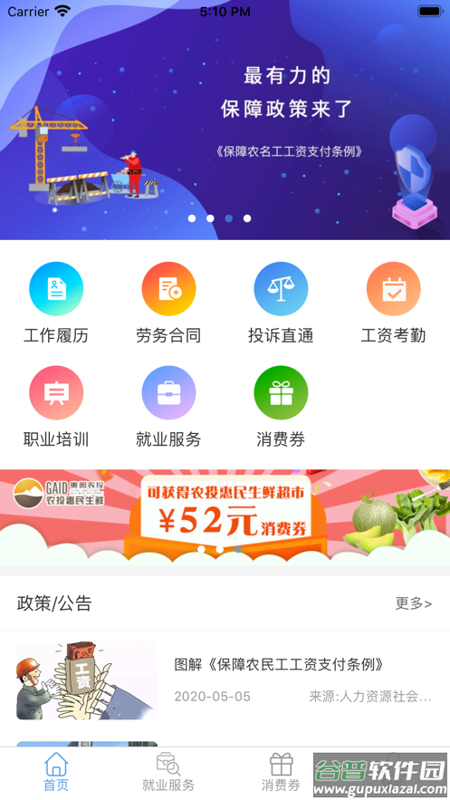 智慧劳务app下载截图1