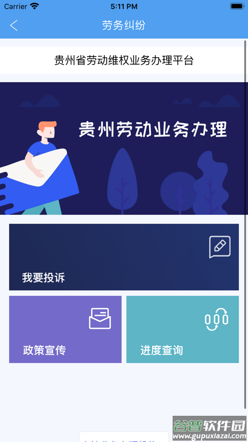智慧劳务app下载截图2
