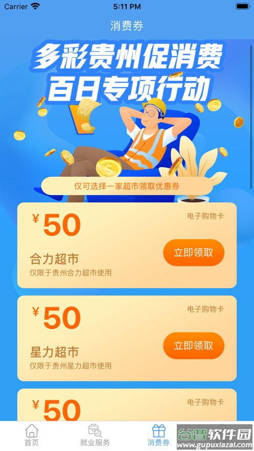 智慧劳务app下载截图3