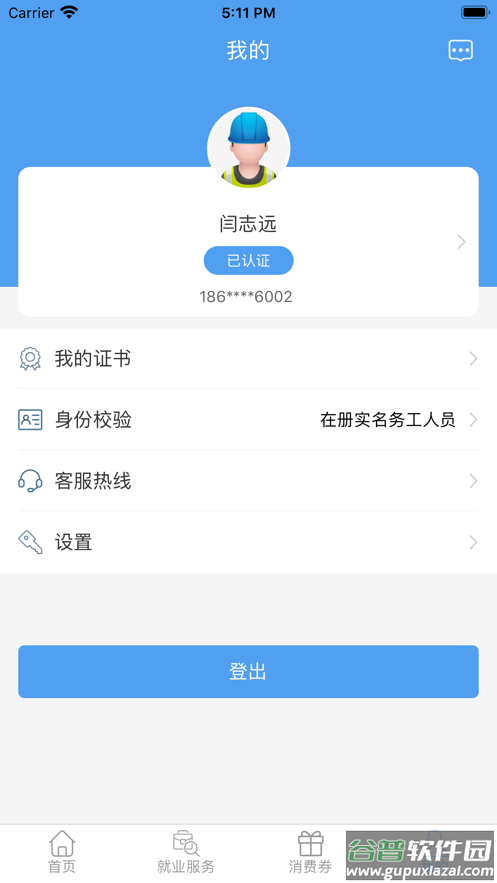 智慧劳务app下载截图4
