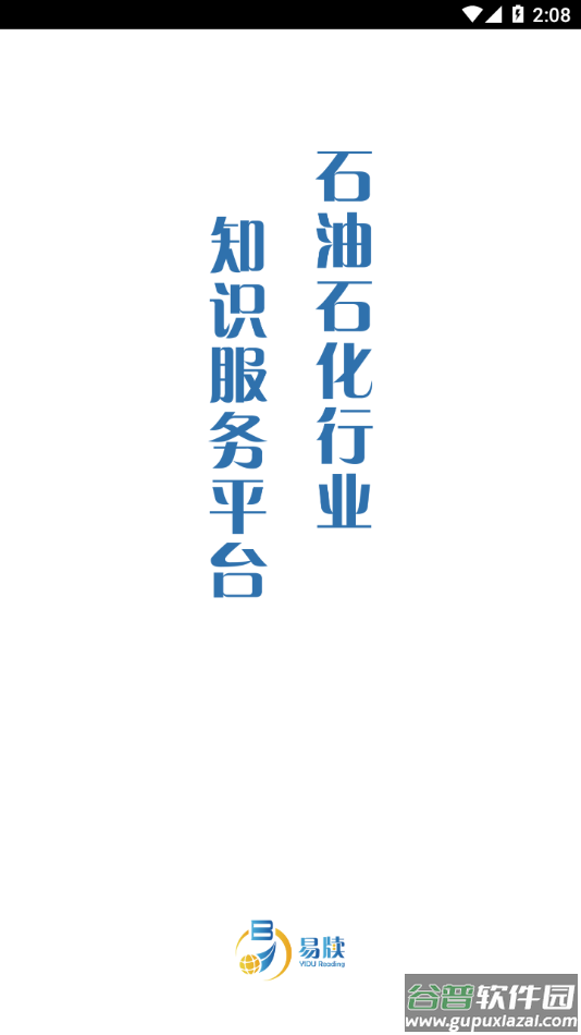 易牍APP下载截图1