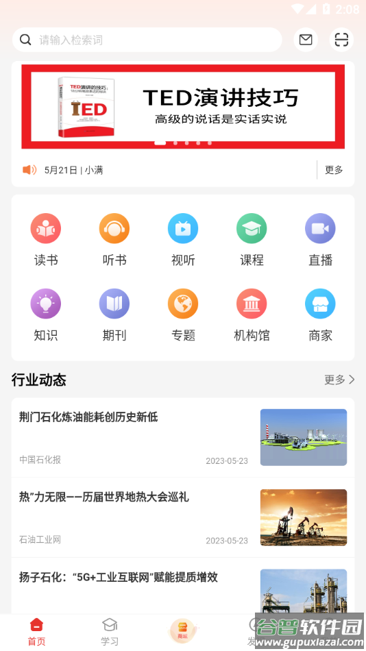 易牍APP下载截图2