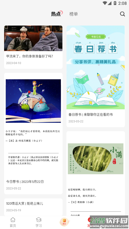 易牍APP下载截图3
