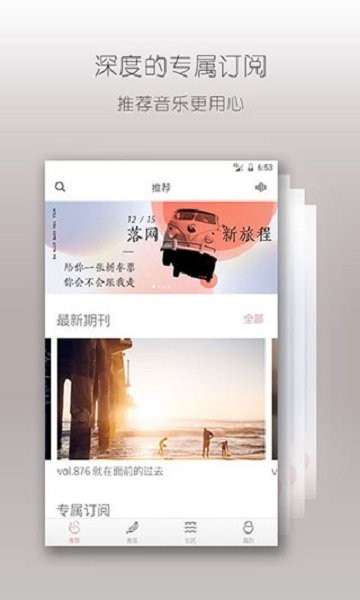 落网音乐截图1