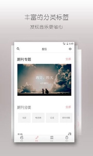 落网音乐截图2