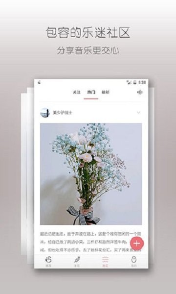 落网音乐截图3