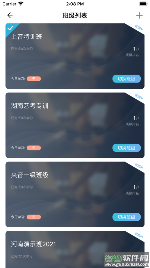 音壳校园版下载安装截图3