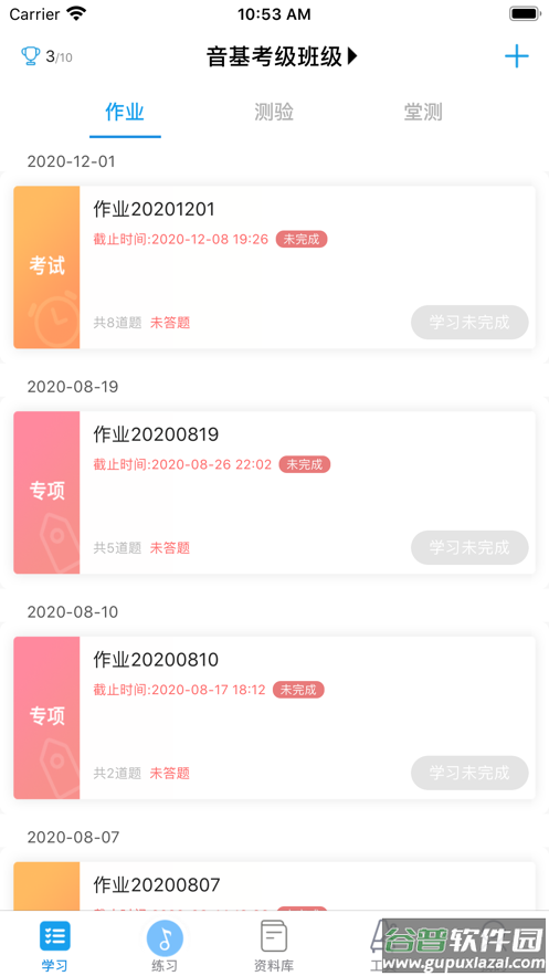 音壳校园版下载安装截图4