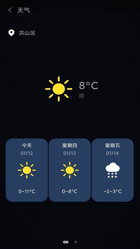 福睿斯互联系统截图1