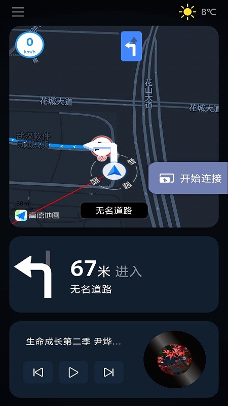 福睿斯互联系统截图5