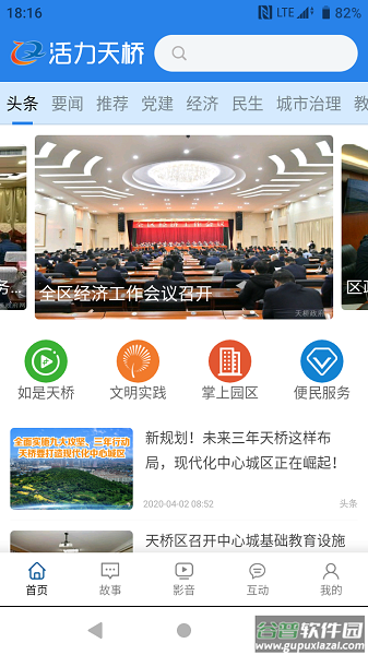 活力天桥APP截图1