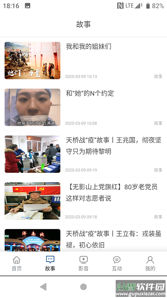 活力天桥APP截图2