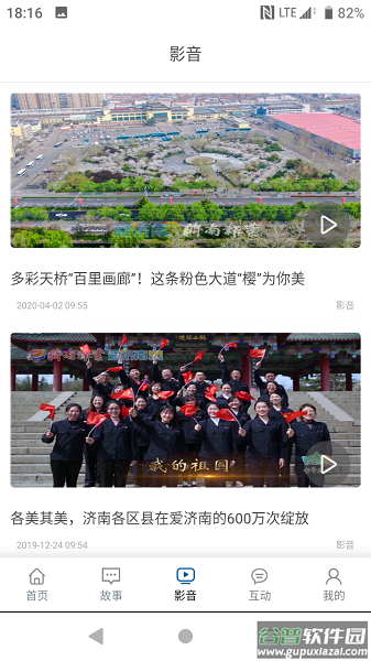 活力天桥APP截图3