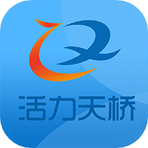 活力天桥APPv1.2.0