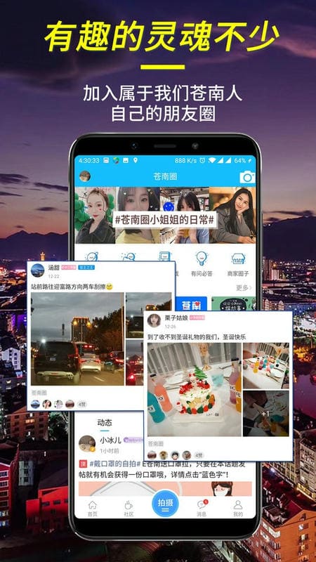 E苍南平台截图1