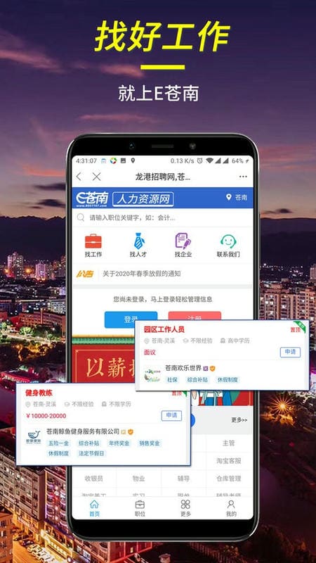 E苍南平台截图2