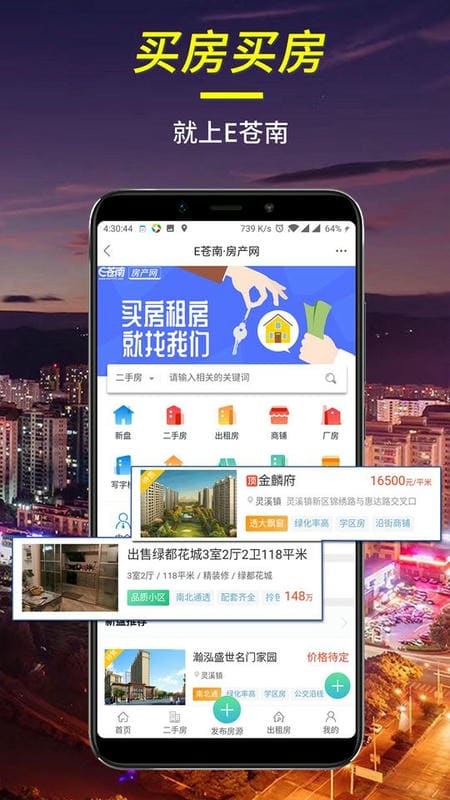 E苍南平台截图3